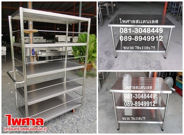 ผลิต จำหน่ายชั้นวางของสแตนเลส